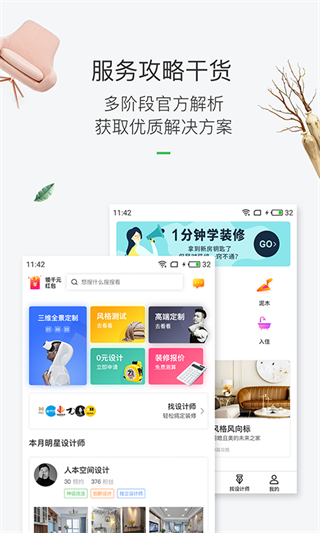 最美裝修最新版2