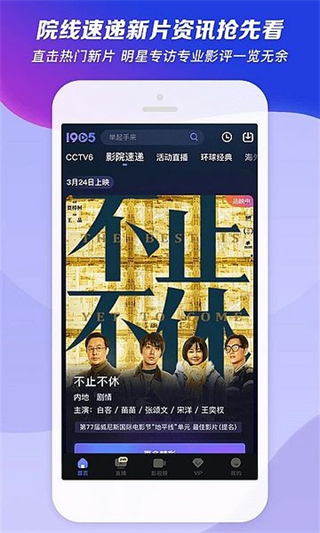 1905電影網(wǎng) v6.8.11 3