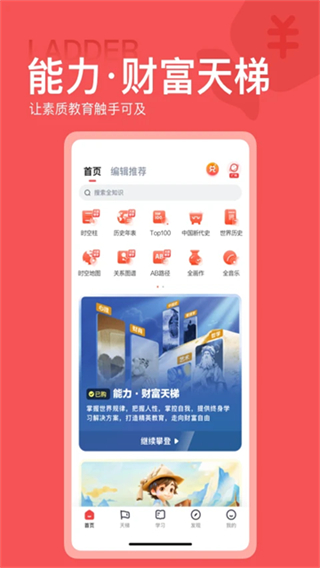 全知識app免費版 v4.32.0 2