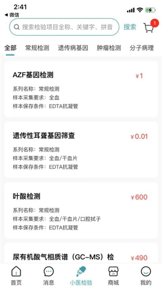 小醫(yī)在線最新版 v2.3.3 安卓版 0