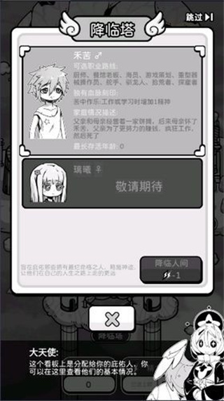 天使模擬器折相思 v1.2.1 2