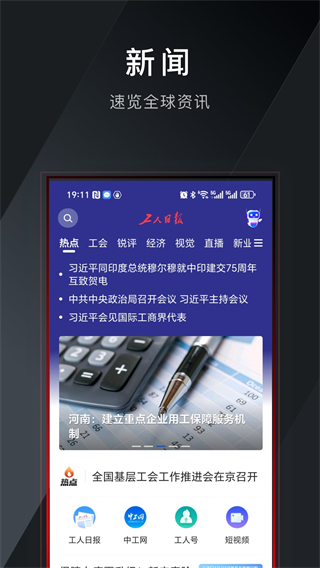 工人日?qǐng)?bào)客戶端 v4.0.2 安卓版 3