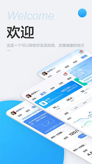 京東方移動(dòng)健康 v6.0.3 安卓版 3