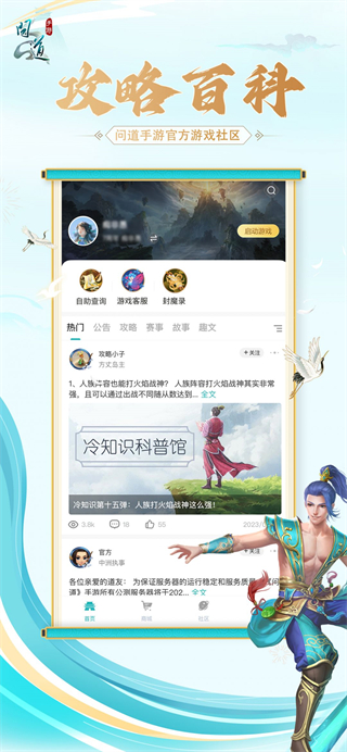 掌上問道 v2.21.0 3
