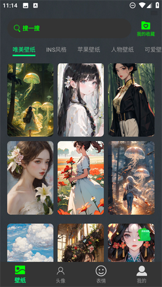 美麗心情壁紙 v2.1.5 2