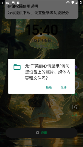 美麗心情壁紙 v2.1.5 0
