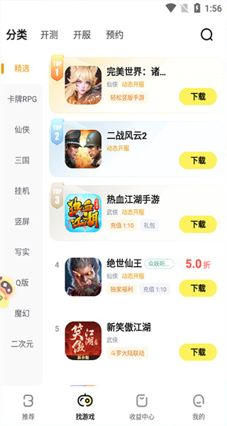 游戲fan手游客戶端 v3.3.0 安卓版 1