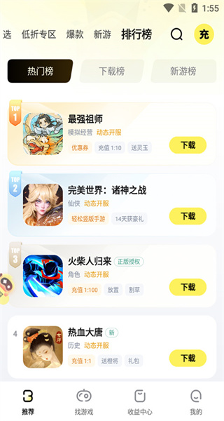 游戲fan手游客戶端 v3.3.0 安卓版 3
