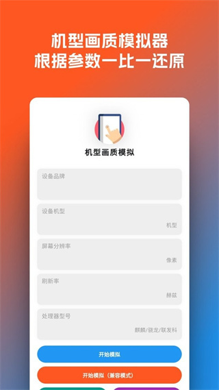 畫質(zhì)俠 v2.1.0 1