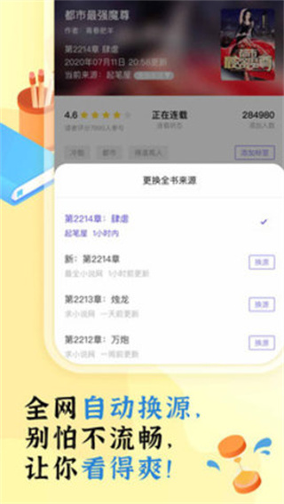 飯團(tuán)看書 v1.16.0安卓版 3