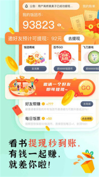 飯團(tuán)看書 v1.16.0安卓版 1
