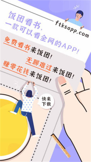 飯團(tuán)看書 v1.16.0安卓版 0