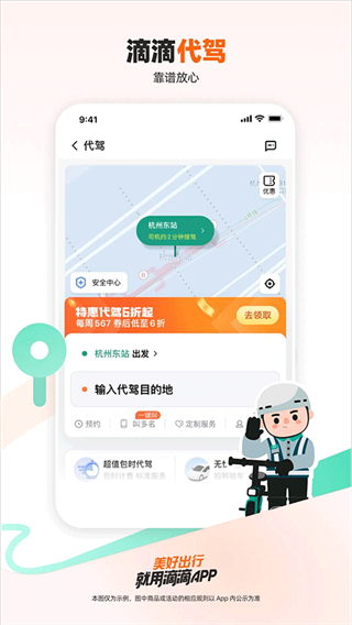 滴滴打車免費(fèi) v7.1.12 2