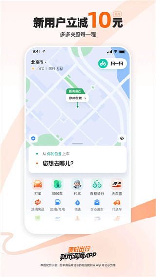 滴滴打車免費(fèi) v7.1.12 3