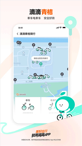 滴滴打車免費(fèi) v7.1.12 0
