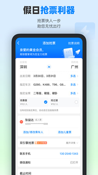 高鐵管家12306 v8.8.8.1 0