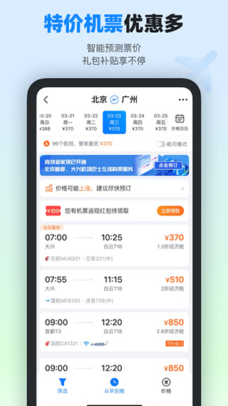 高鐵管家12306 v8.8.8.1 2