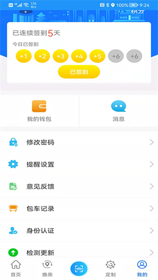 菏澤公交369出行 v1.7.7 0