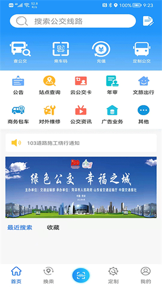 菏澤公交369出行 v1.7.7 2