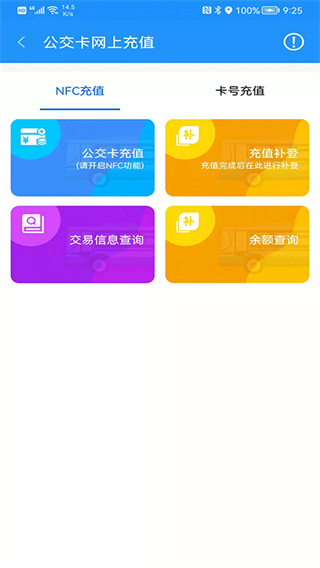 菏澤公交369出行 v1.7.7 3