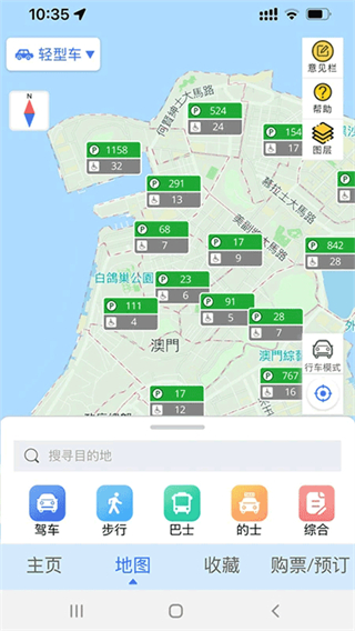 澳門出行 v2.1.0 1