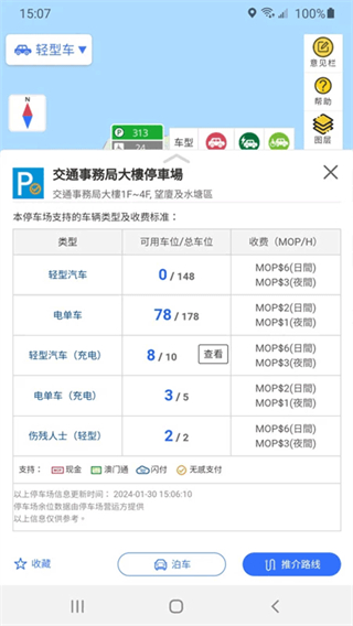 澳門出行 v2.1.0 3