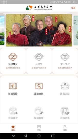 江蘇省中醫(yī)院居民版 v2.3.0 安卓最新版 2