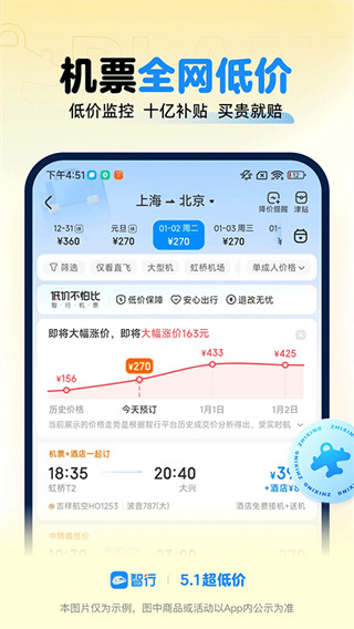 智行火車票app最新版 v10.17.2 0