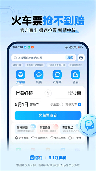 智行火車票app最新版 v10.17.2 2