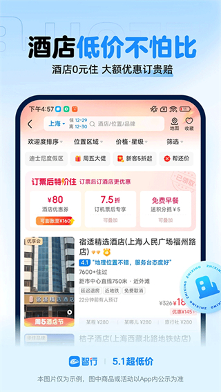 智行火車票app最新版 v10.17.2 3