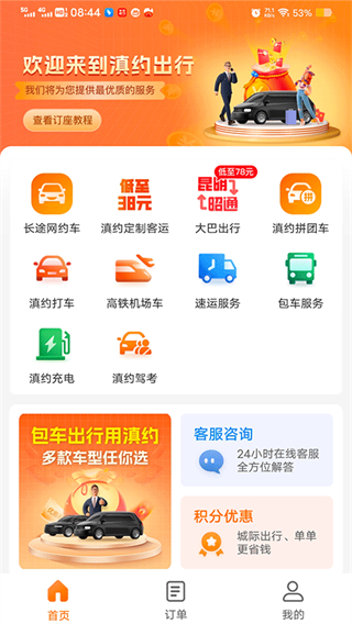 滇約出行app最新版 v2.3.8 1