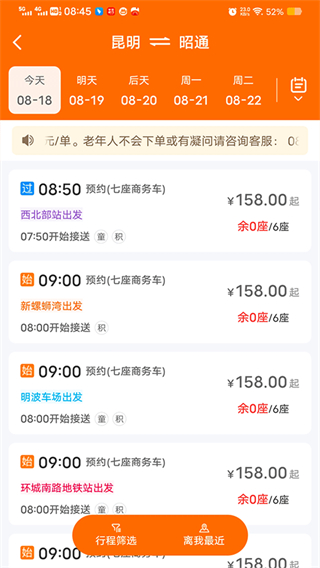 滇約出行app最新版 v2.3.8 2