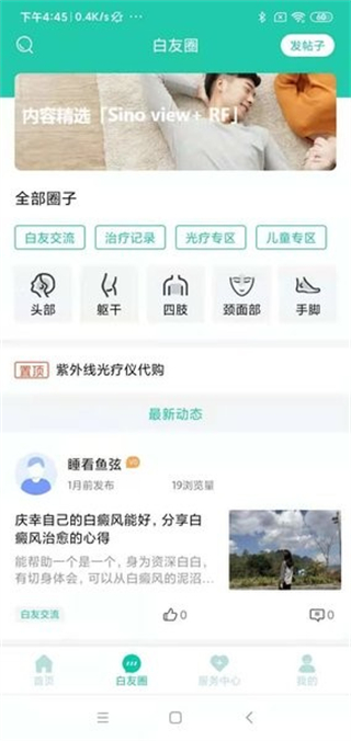 白拜拜 v1.0 安卓版 1