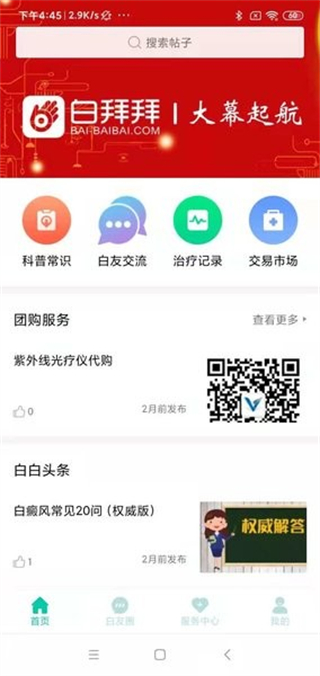 白拜拜 v1.0 安卓版 0