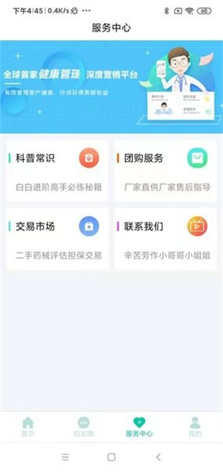 白拜拜 v1.0 安卓版 2