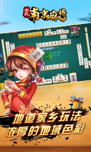 南京麻將手機版最新 v6.9.1 3