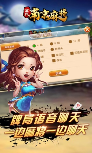 南京麻將手機版最新 v6.9.1 1