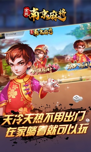 南京麻將手機版最新 v6.9.1 0