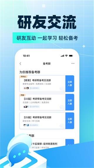 考研幫 v4.5.9 0