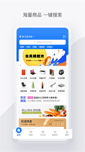 政采云政府采購網(wǎng) v4.61.1 2