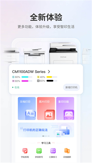 奔圖打印 v2.14.0 2