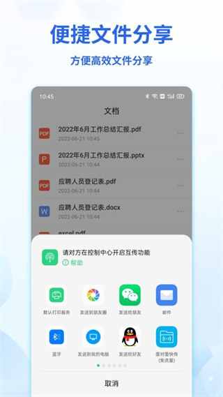 word文檔編輯手機(jī)app v1.6.7安卓版 3