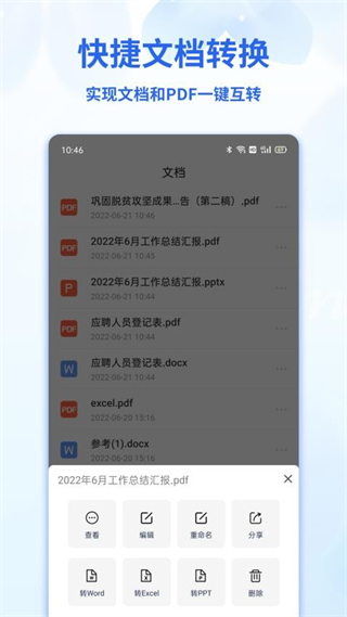 word文檔編輯手機(jī)app v1.6.7安卓版 2