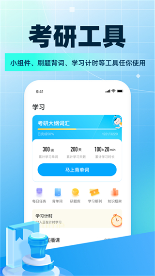 考研幫網(wǎng)頁(yè)版 v4.5.9 1