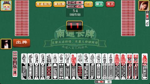 南通長牌免費(fèi)下載 v6.8.5 0
