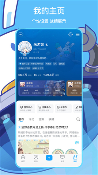 米游社 v2.95.1 2