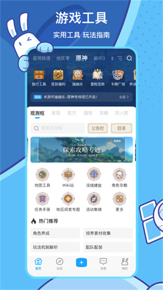 米游社 v2.95.1 3