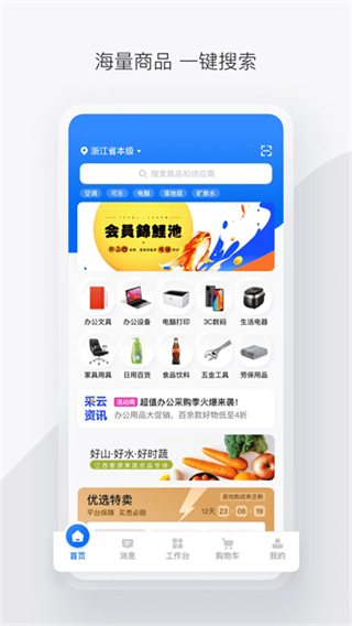 政采云平臺(tái) v4.61.1 1