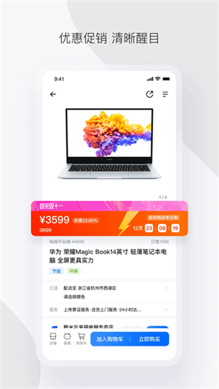 政采云平臺(tái) v4.61.1 3