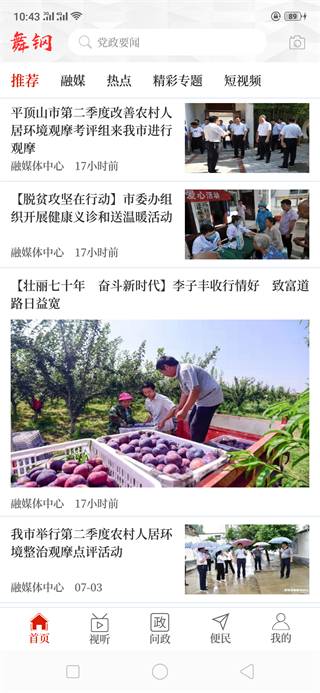 云上舞鋼客戶端 v3.0.0 安卓版 3